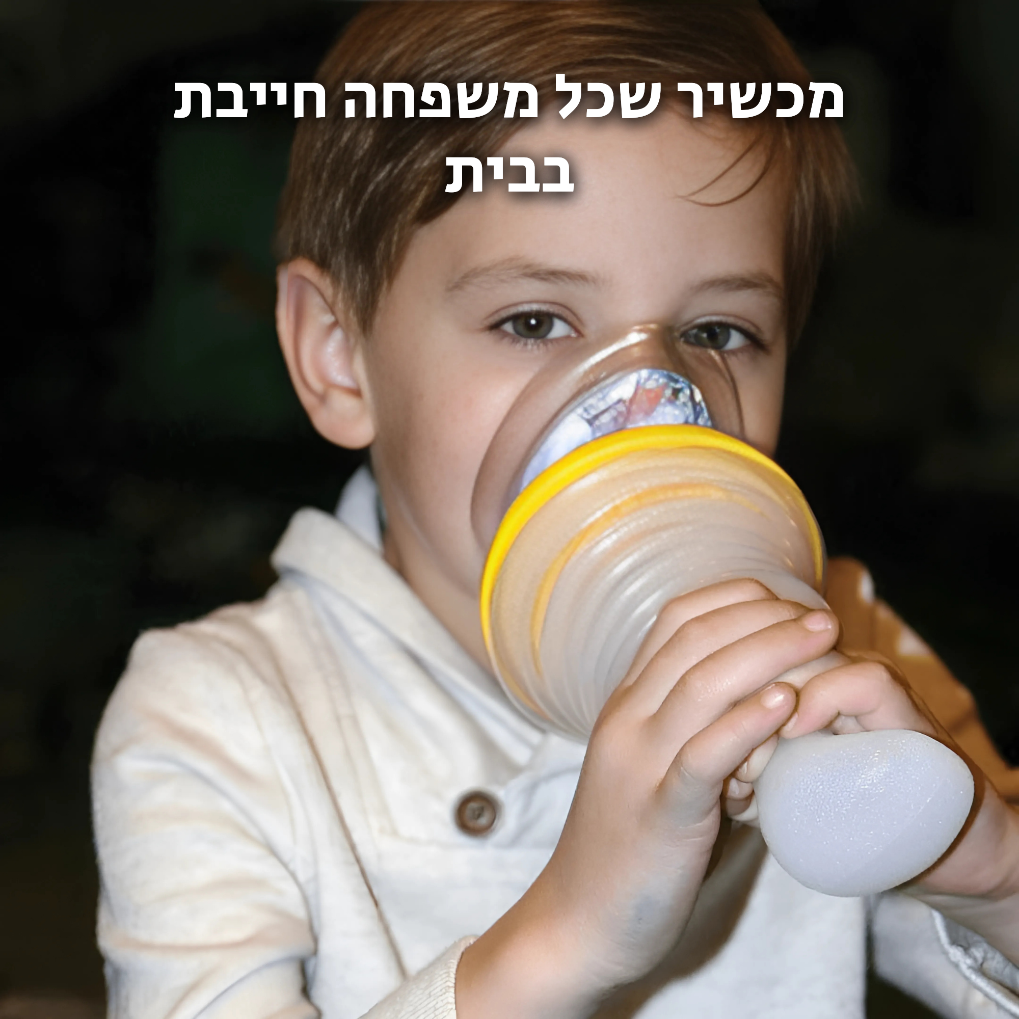 מכשיר האנטי חנק של ™My AirGuard - 2 מכשירים